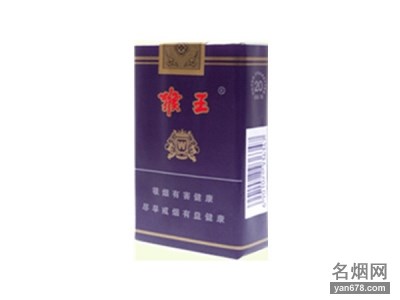 猴王(紫)香烟价格表（多少钱一包）